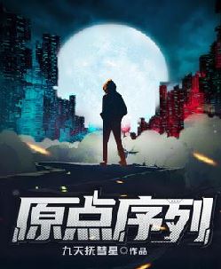 原点序列