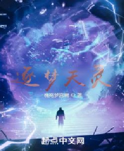 逐梦天灵